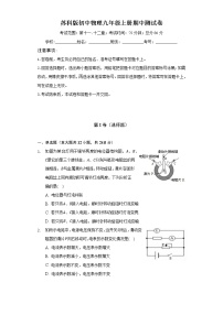 苏科版初中物理九年级上册期中测试卷（困难）（含答案解析）