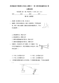 初中物理苏科版九年级全册第十一章 简单机械和功综合与测试单元测试当堂检测题