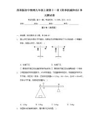 初中物理苏科版九年级全册第十一章 简单机械和功综合与测试单元测试同步练习题