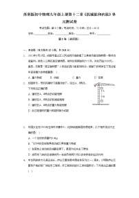 苏科版九年级全册第十二章 机械能和内能综合与测试单元测试课后复习题