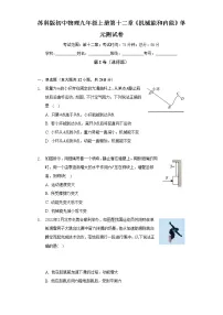初中物理第十二章 机械能和内能综合与测试单元测试随堂练习题