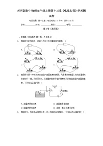 苏科版九年级全册第十三章 电路初探综合与测试单元测试课堂检测