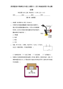 物理九年级全册第十三章 电路初探综合与测试单元测试同步练习题