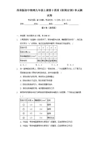 苏科版九年级全册第十四章 欧姆定律综合与测试单元测试课后练习题
