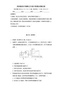 苏科版初中物理九年级下册期末测试卷（标准难度）（含答案解析）