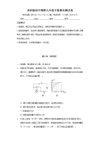 苏科版初中物理九年级下册期末测试卷（困难）（含答案解析）