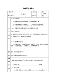 北京课改版九年级全册七、变阻器教学设计