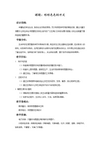 初中物理北京课改版九年级全册五、家庭电路教案设计