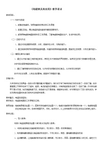 初中物理北京课改版九年级全册四、电磁铁及其应用教案