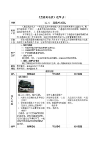 北京课改版九年级全册六、直流电动机教案