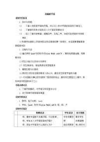 北京课改版九年级全册一、浩翰的宇宙教案
