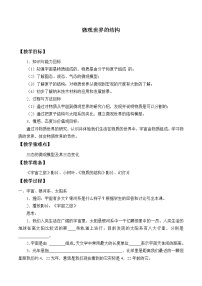 初中物理北京课改版九年级全册二、微观世界的结构教案及反思