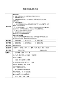 初中物理北京课改版八年级全册三、物质的密度及其应用教案