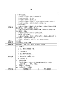 初中物理北京课改版八年级全册一、力教学设计