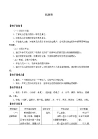 初中物理北京课改版八年级全册七、比热容教案