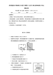 苏科版九年级全册第十五章 电功和电热综合与测试单元测试课后作业题