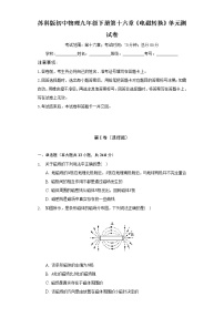 苏科版九年级全册第十六章 电磁转换综合与测试单元测试同步练习题