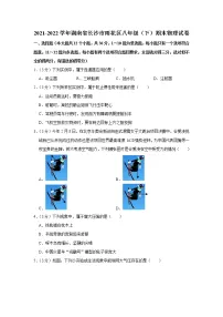 湖南省长沙市雨花区2021-2022学年八年级下学期期末物理试卷(word版含答案)