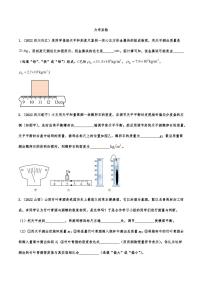 2022年中考物理真题专题汇编之力学实验附真题答案