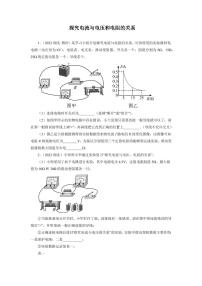 2022年中考真题分类汇编之探究电流与电压和电阻的关系附真题答案