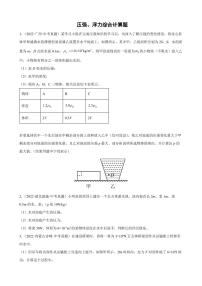 2022年中考物理真题分类汇编之压强、浮力综合计算题附真题答案