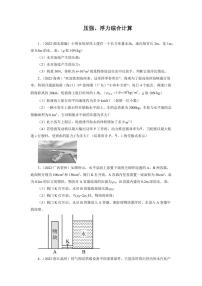 2022年中考真题分类汇编之压强、浮力综合计算附真题答案