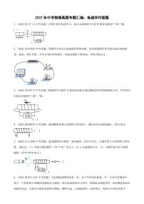 2022年中考物理真题专题汇编之电磁学作图题附真题答案