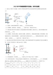 2022年中考物理真题专项选编之热学实验题附真题答案