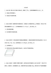 2022年中考物理真题分类汇编—力学计算附真题答案