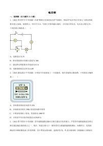 2022年中考物理真题分类汇编之电功率附真题答案