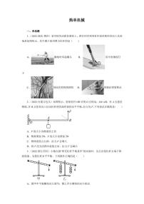 2022年中考真题分类汇编之简单机械附真题答案