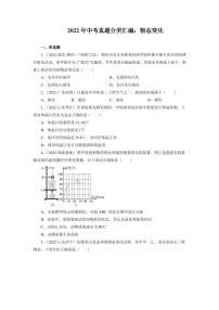 2022年中考物理真题分类汇编——物态变化附真题答案