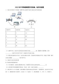 2022年中考物理真题专项选编之电学实验题附真题答案