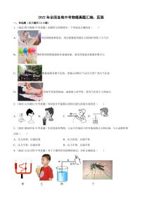 2022年全国各地中考物理真题汇编之压强附真题答案