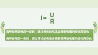 初中物理人教版九年级全册第5节 串、并联电路中电流的规律教案配套ppt课件