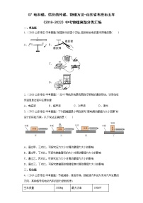 07电和磁、信息的传递、物理方法-山东省枣庄市五年（2018-2022）中考物理真题分类汇编