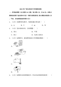 2022年广西玉林市中考物理试卷解析版