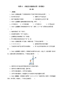 专题05 内能及内能的应用 —2022年中考物理真题分项汇编（全国通用）（第1期）