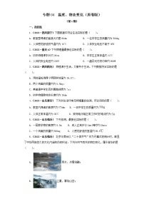 专题04 温度、物态变化 —2022年中考物理真题分项汇编（全国通用）（第1期）