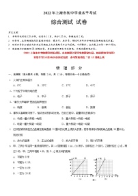 2022年上海市中考物理真题卷及答案（文字版）