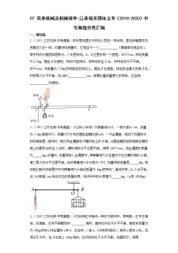 07简单机械及机械效率-江苏省无锡市五年（2018-2020）中考物理真题分类汇编