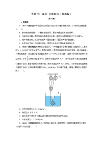 专题09 浮力及其应用 —2022年中考物理真题分项汇编（全国通用）（第1期）