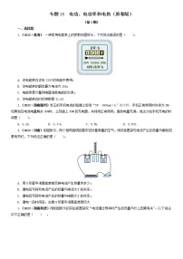 专题15  电功、电功率和电热 —2022年中考物理真题分项汇编（全国通用）（第1期）