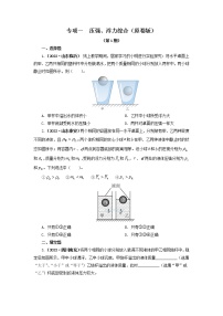 专项一  压强、浮力综合 —2022年中考物理真题分项汇编（全国通用）（第1期）