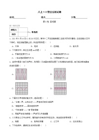 人教版八上物理1-3章综合试卷（含答案解析）