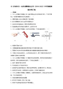 02运动和力-山东省聊城市五年（2018-2022）中考物理真题分类汇编