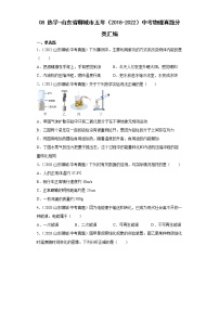 08热学-山东省聊城市五年（2018-2022）中考物理真题分类汇编