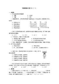 八年级下学期物理期末复习(一)