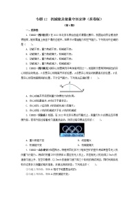 专题12 机械能及能量守恒定律 —2022年中考物理真题分项汇编（全国通用）（第1期）