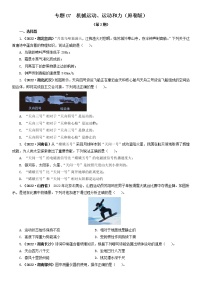 专题07 机械运动、运动和力 —2022年中考物理真题分项汇编（全国通用）（第2期）